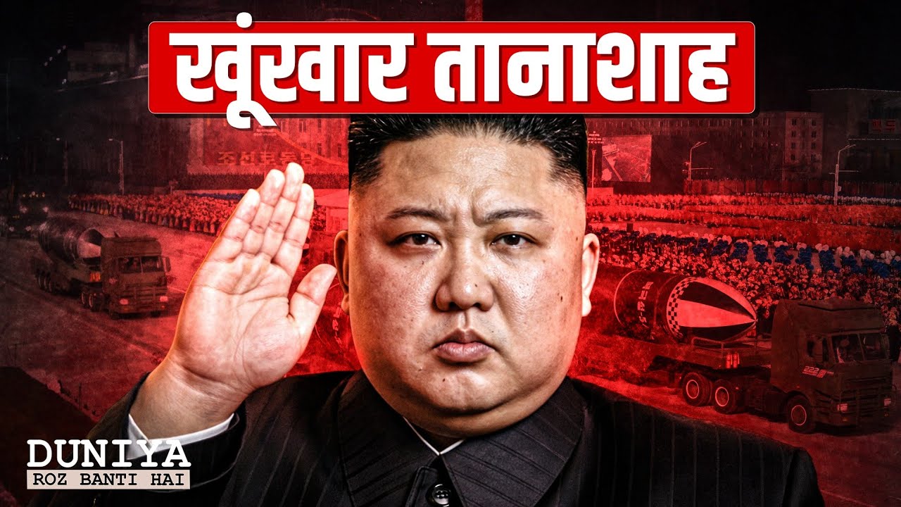 The Real Story of Kim Jong Un You Don&rsquo;t Know ft. Mukul | Jist