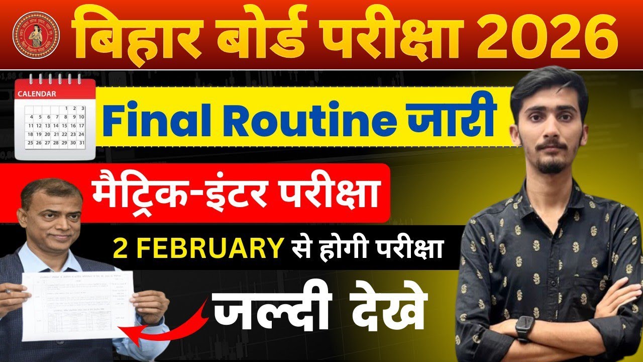 Bihar Board Exam Routine | Bihar Board Matric Inter 2026 Exam Date |Bihar Board Exam 2026 Date Sheet