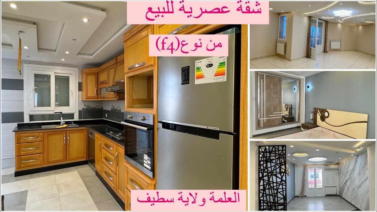 تباعت✅️✅️شقة(f4)للبيع ترقية روضة الشارقة واد السارق العلمة بسعر:مليار و50مليون سنتيم