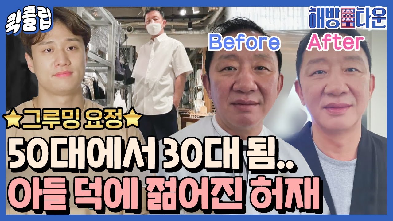 [퀵클립] ＂이제 30대로 갑시다＂ 허재의 회춘! 근데 이제 허웅을 곁들인｜해방타운｜JTBC 210713 방송 외