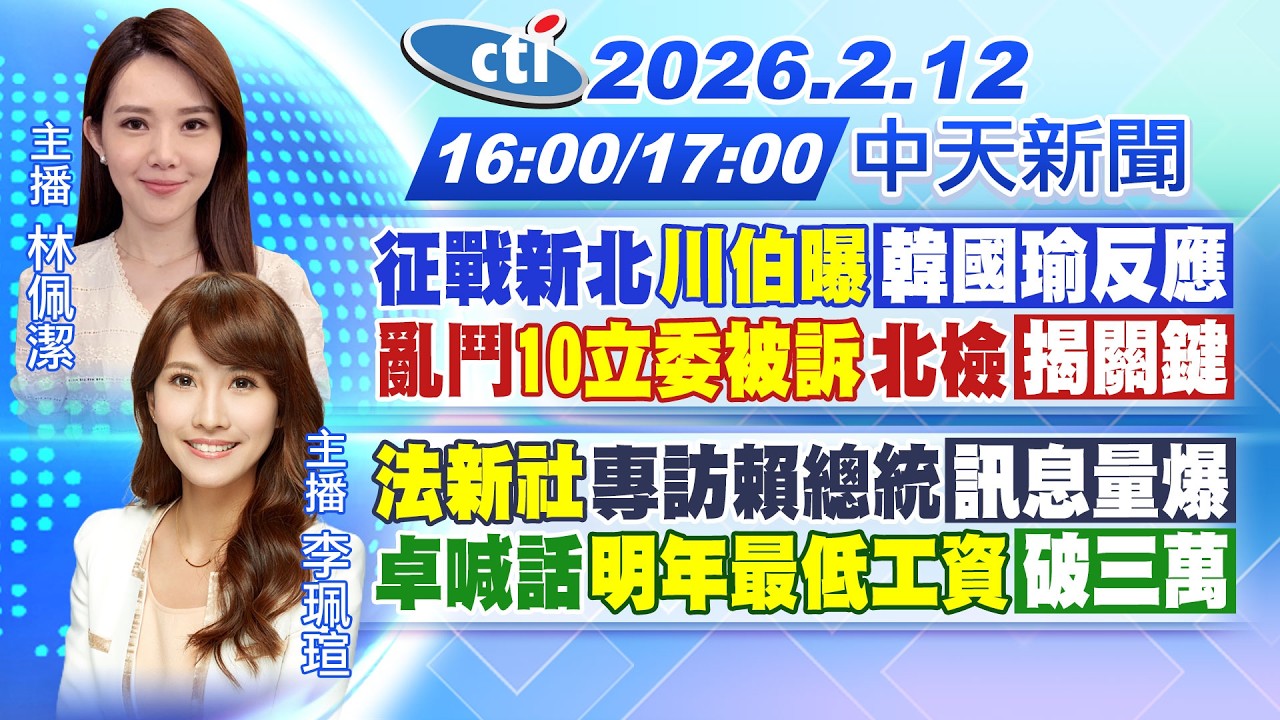 【🔴LIVE直播中】征戰新北