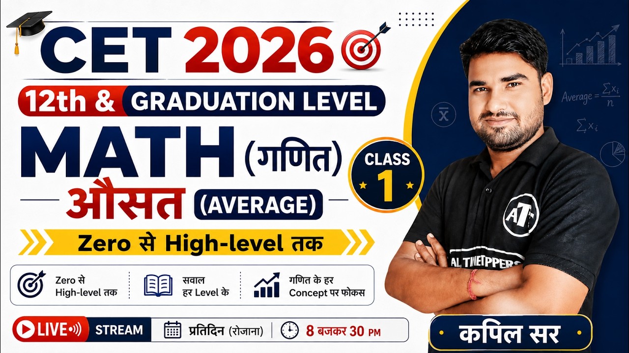 CET 2026 Maths Classes | Average (औसत )  | Kapil Sir | CET 12th & Graduation Level Maths