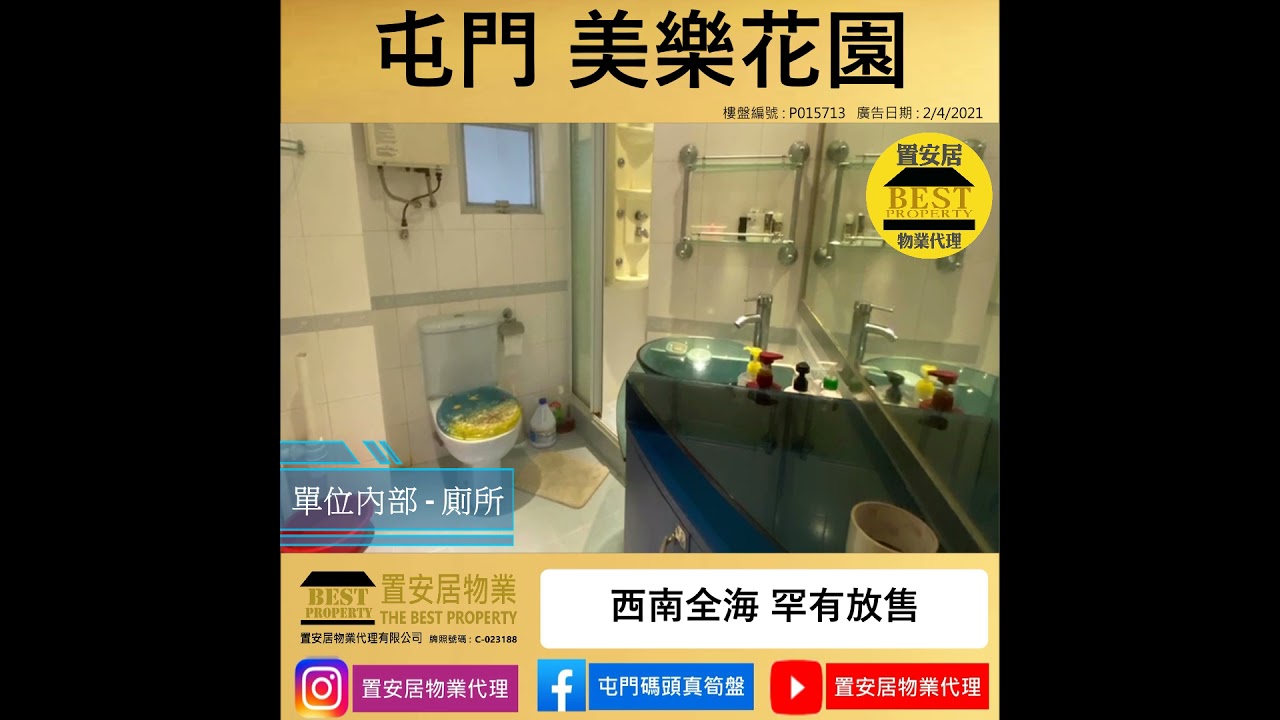 美樂花園西南全海