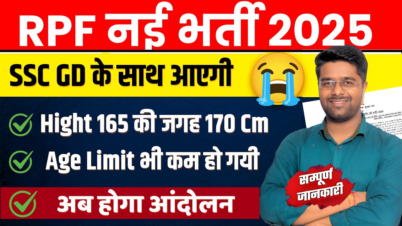 RPF New Vacancy 2025 | RPF Constable Form Fill Up, Notification, Age Limit, Update, New Amendment