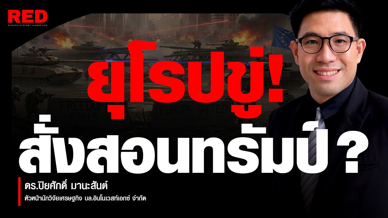 ทรัมป์ถอยกู่ไม่กลับ! ยอมทิ้งดีล 