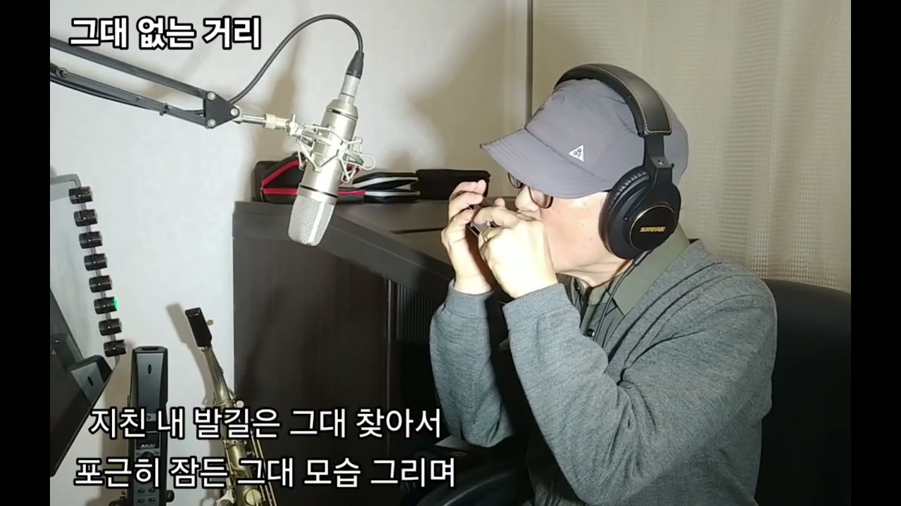 그대 없는 거리(#2030)/신촌블루스