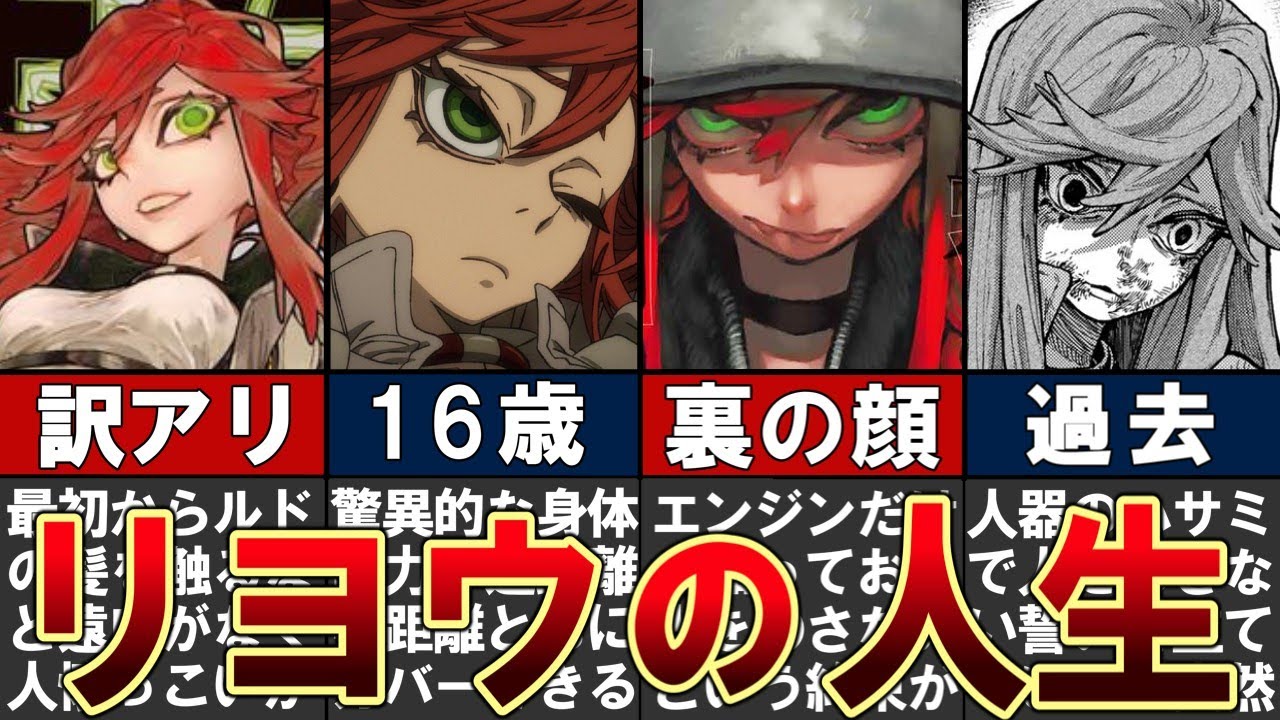 【ガチアクタ】リヨウ徹底解説！衝撃の過去が明らかに…【ヒロイン】