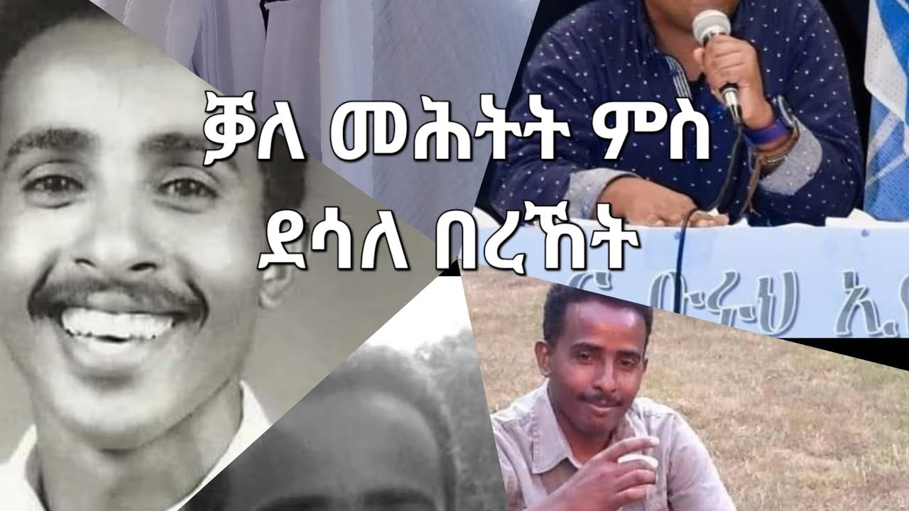 SAMI SHIKOR - Interview with Mr. Desale Bereket Part 2 June. 2024 - ሳሚ ሽኮር ቓለ መሕትት ምስ ደሳለ በረኸት