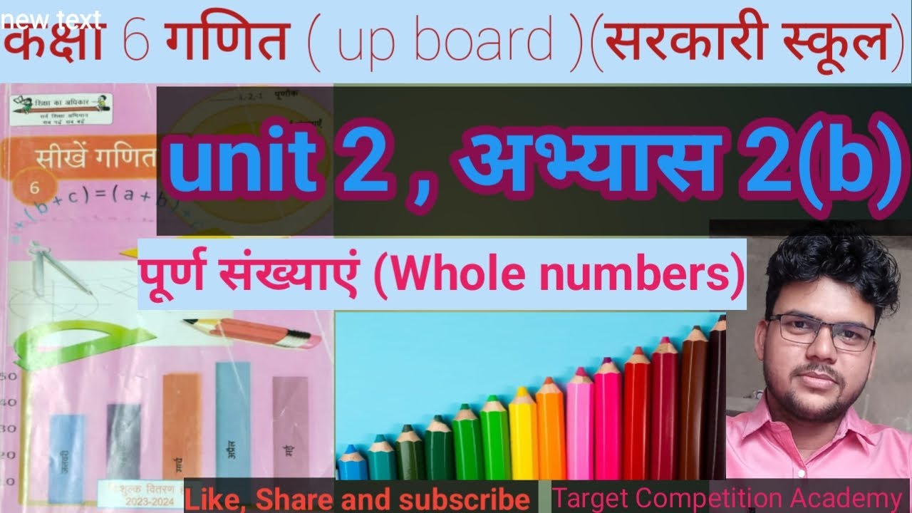 गणित कक्षा 6 अभ्यास 6(b) पूर्ण संख्याएं//maths class 6 chapter 6(b) whole number (purn sankhayen)
