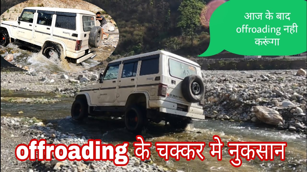 Bolero Offroading गाडियां फस गई 🔥🔥