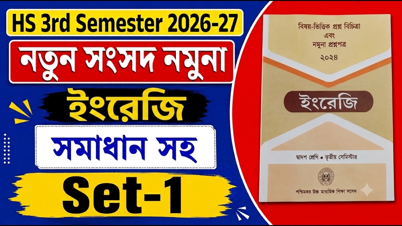 WBCHSE | English Model Set 1 | How to download pdf | HS 3rd Semester 2026 27