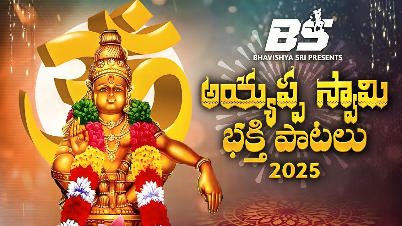 LATEST AYYAPPA SWAMY BHAKTHI SONGS 2025 | JUKEBOX | BHAVISHYA SRI MUSIC #ayyappasongs2025