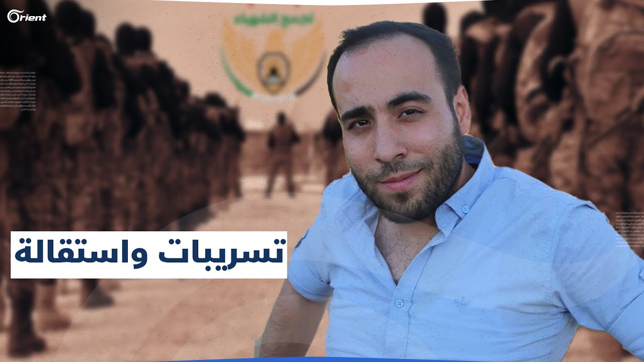 مدير فريق ملهم في إعزاز يقدّم استقالته ويكشف عن سيطرة أحد الفصائل على مشاريع الفريق