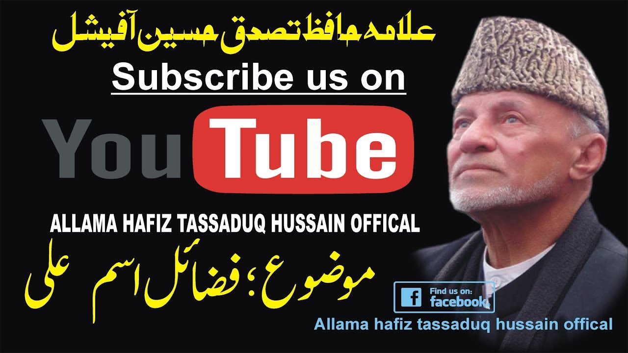 Allama Hafiz Tassaduq Hussain topic fazail e ism e ali