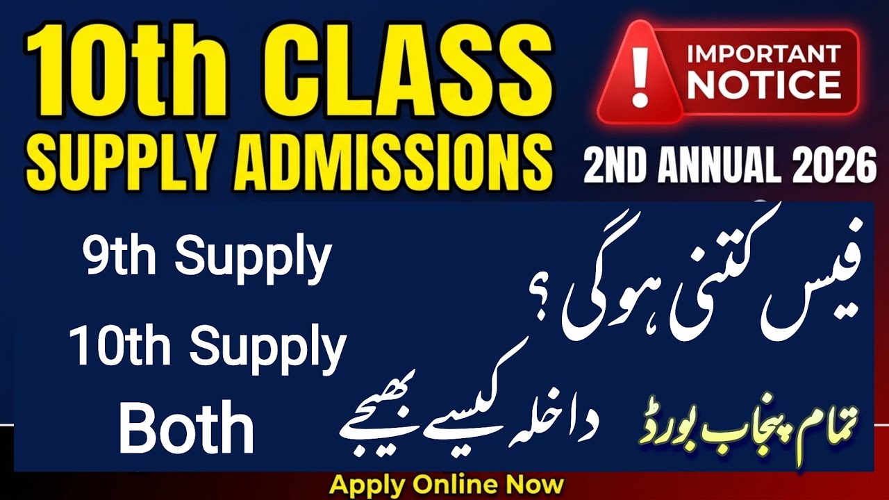 Matric Supply Complete Admissions procedure 2026 || 9th & 10th Supply Admissions Fees punjab Baord
