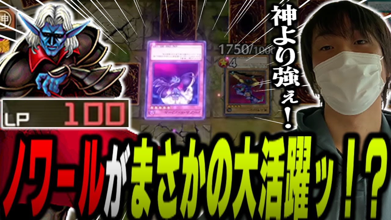 【愛の戦士】LP100の瀕死状態をノワールが守り抜いたデュエル【2024/01/06】