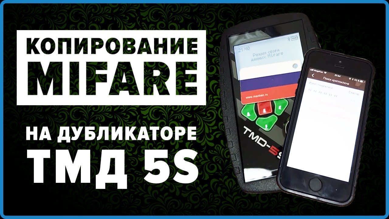 TMD 5s Duplicator: Your First Successful MIFARE Copy 💥