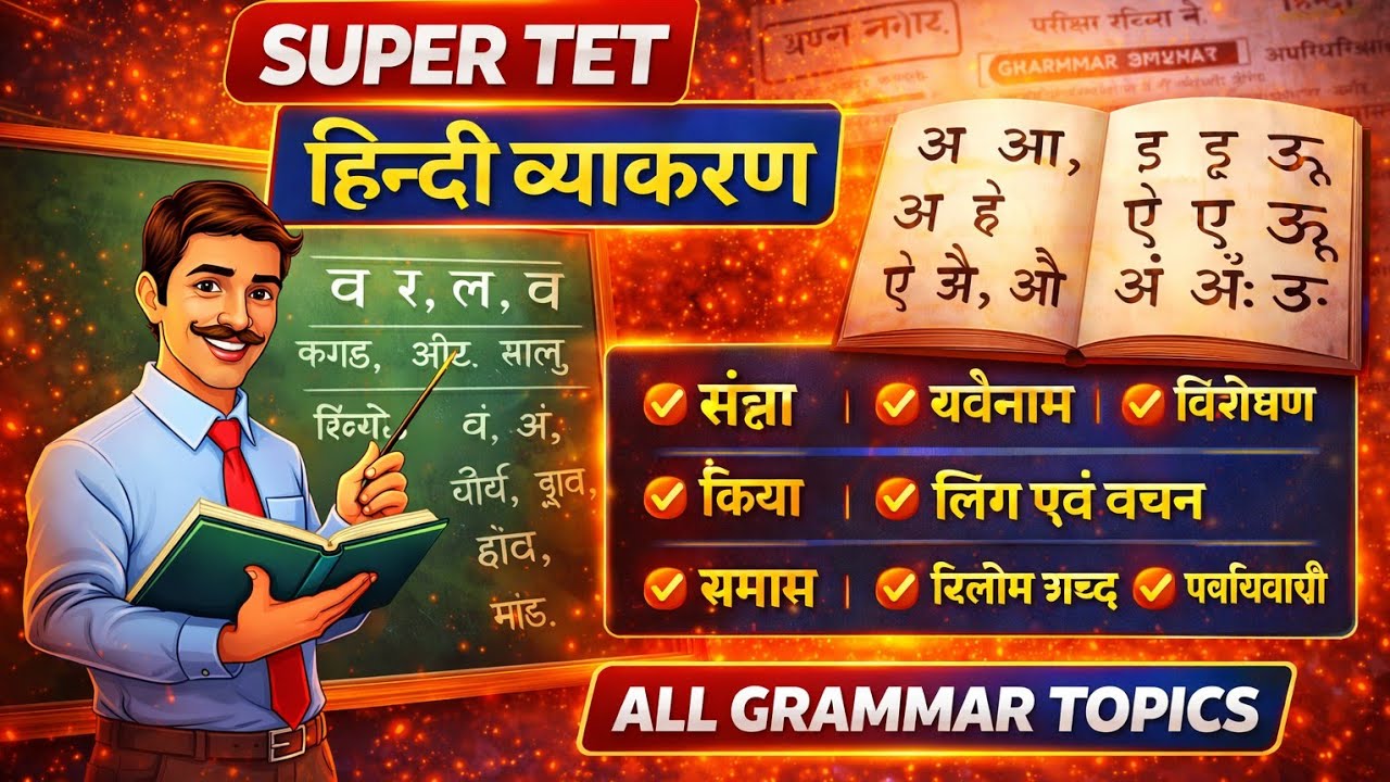 Hindi Grammar Super Marathon 🔥 SUPER TET | TET | UPTET | CTET 2026 | All Grammar Topics