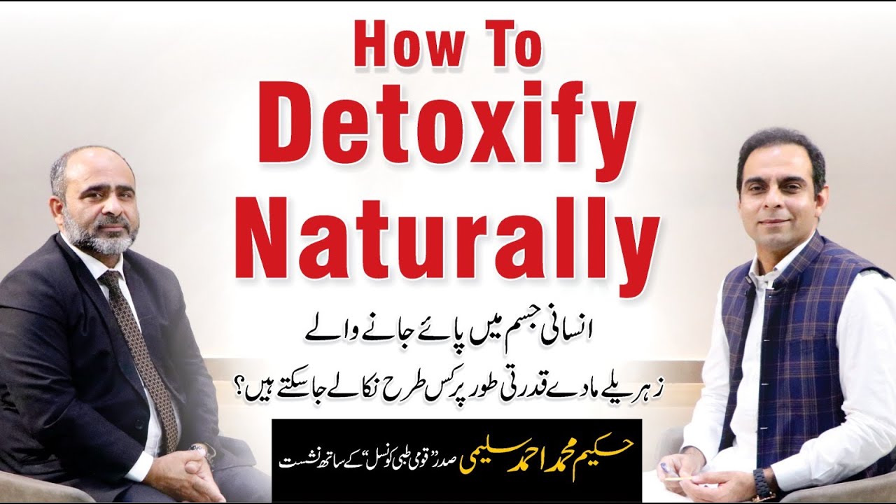 How to Detoxify Naturally - Hakeem Ahmad Saleemi Talk with Qasim Ali Shah