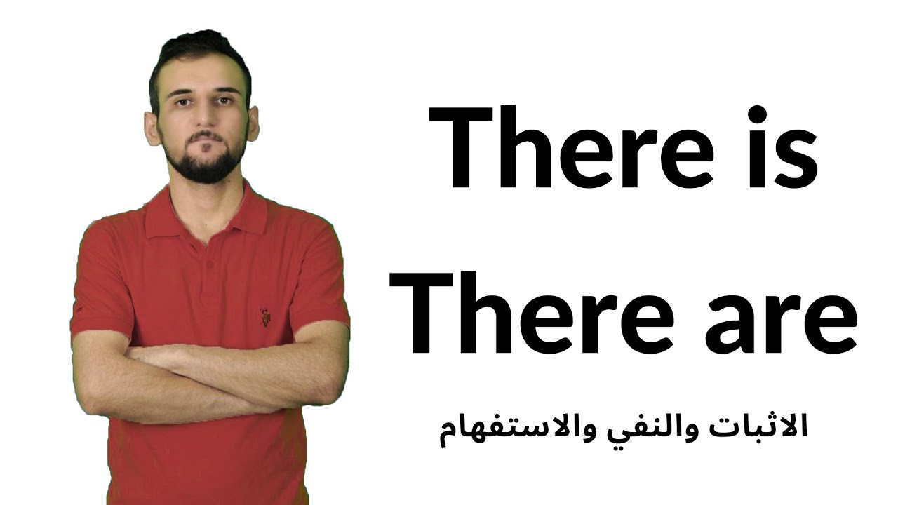 في اللغة الإنكليزية شرح بسيط