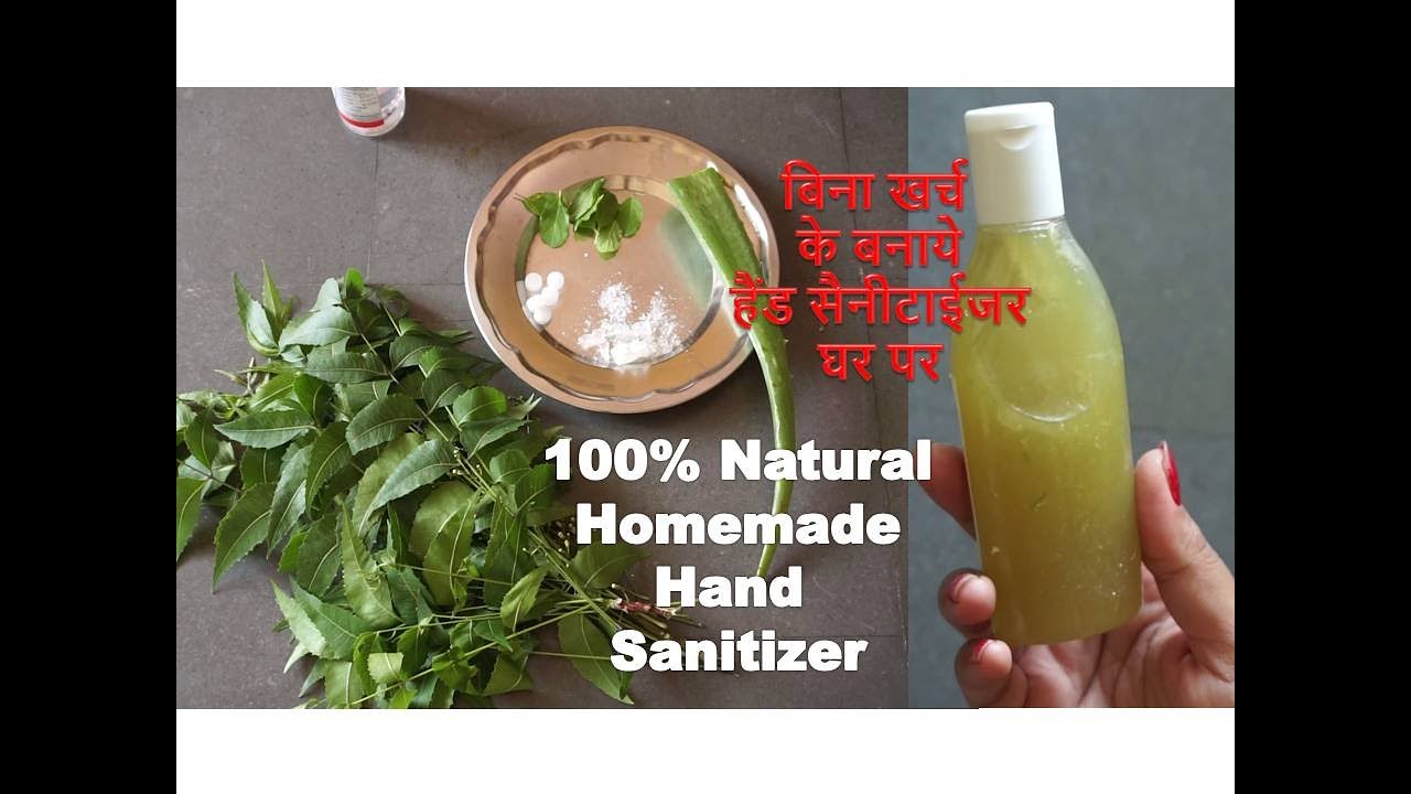 बिना खर्च के घर पर बनाये हैंड सेनिटाइजर | How to make 100% Natural Homemade Hand Sanitizer No Cost