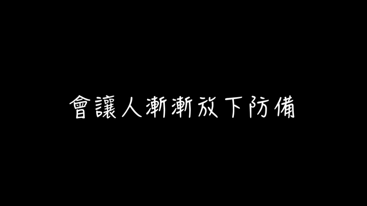 周興哲 終於了解自由【伴奏+副歌和聲 動態歌詞】