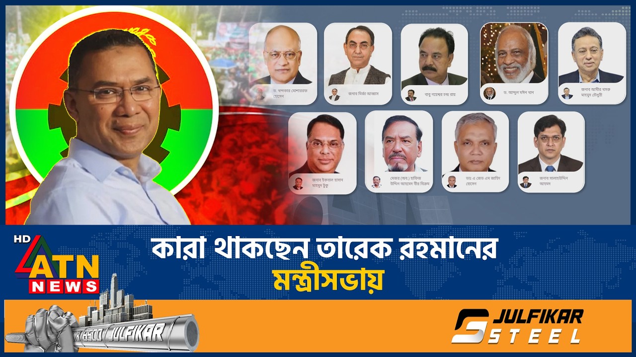 নতুন মন্ত্রিসভার আকার বড় হবে না,আলোচনায় আছেন যারা! | New Cabinet | Member of Parliament | ATN News