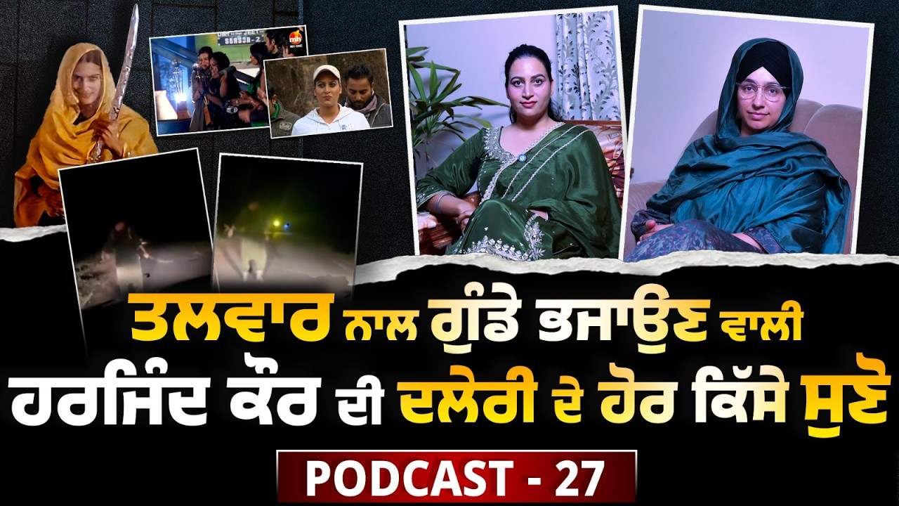 Harjind Kaur Mangat interview with Harsharan Kaur । KHALAS PODCAST | THE KHALAS TV