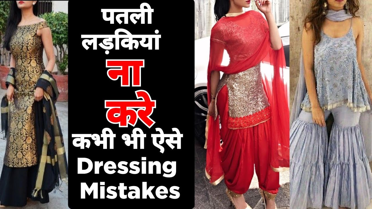 पतली लड़कियों के लिए जबदस्त Best dressing टिप्स/patli ladkiyan kya pehne/kya na pehne/punjabi suits
