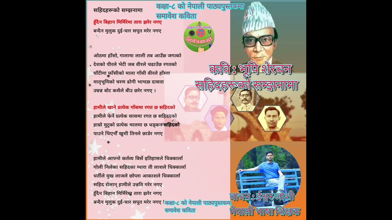 सहिदहरूकाे सम्झनामा कविता, कक्षा-८ नेपाली, वाचन: ईश्वर जाेशी