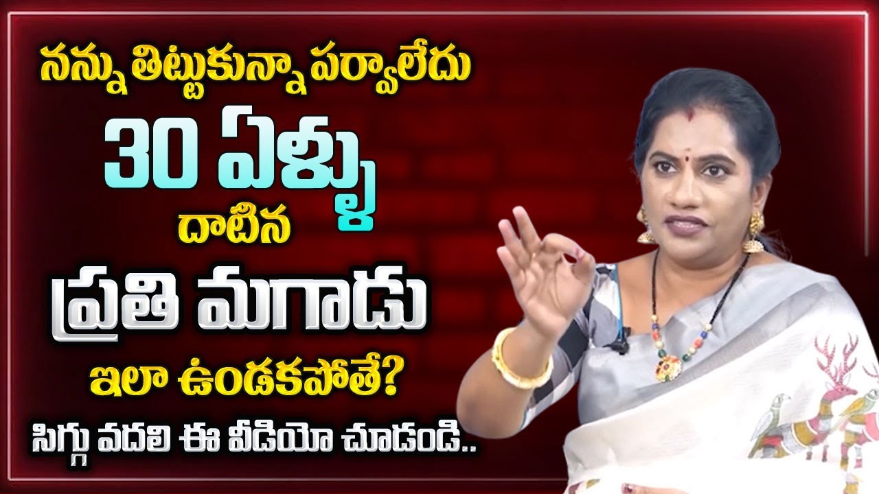Priya Chowdary : ప్రతి మగాడు సిగ్గు వదలి ఈ వీడియో చుడండి.. Every Men Must Watch | Sumantv Life Coach
