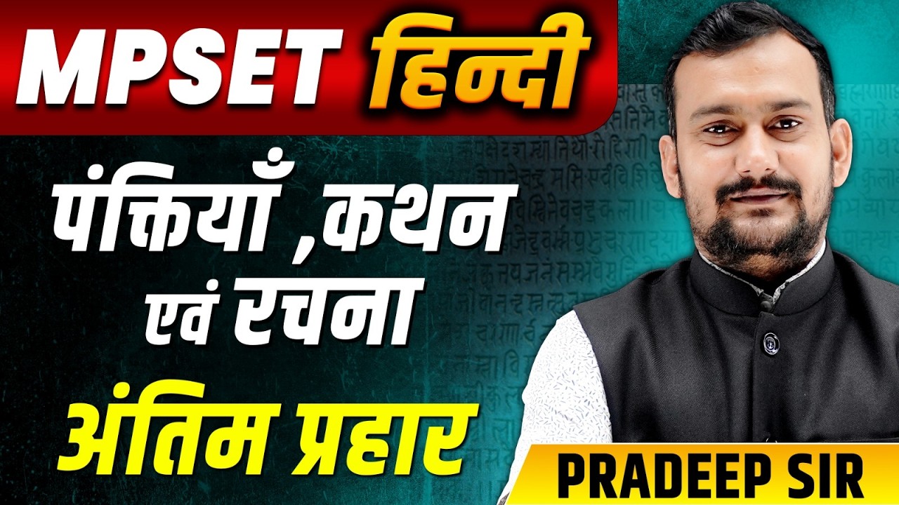 MPSET हिंदी | पंक्तियाँ, कथन एवं रचना | अंतिम प्रहार | Pradeep Sir | MPSET 2026 Preparation