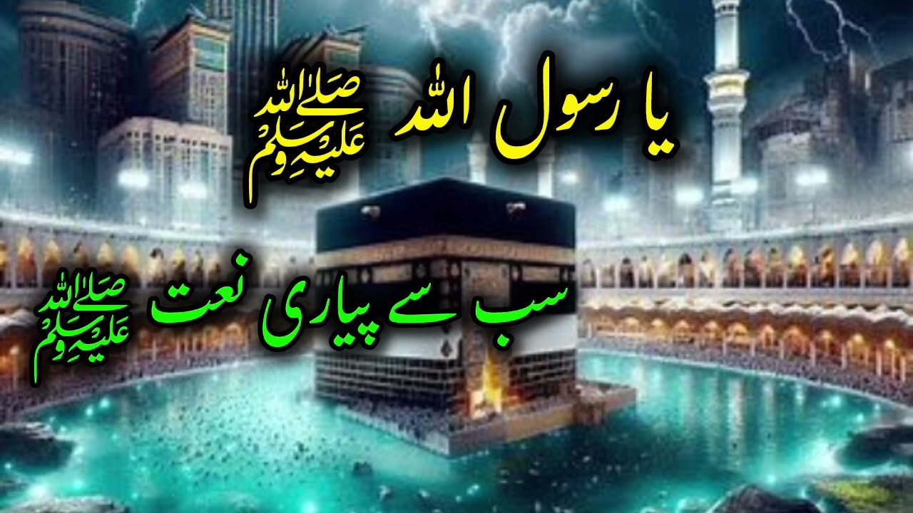 Beautiful Praise of Prophet ﷺ | Full Emotional Naat sharif 2026