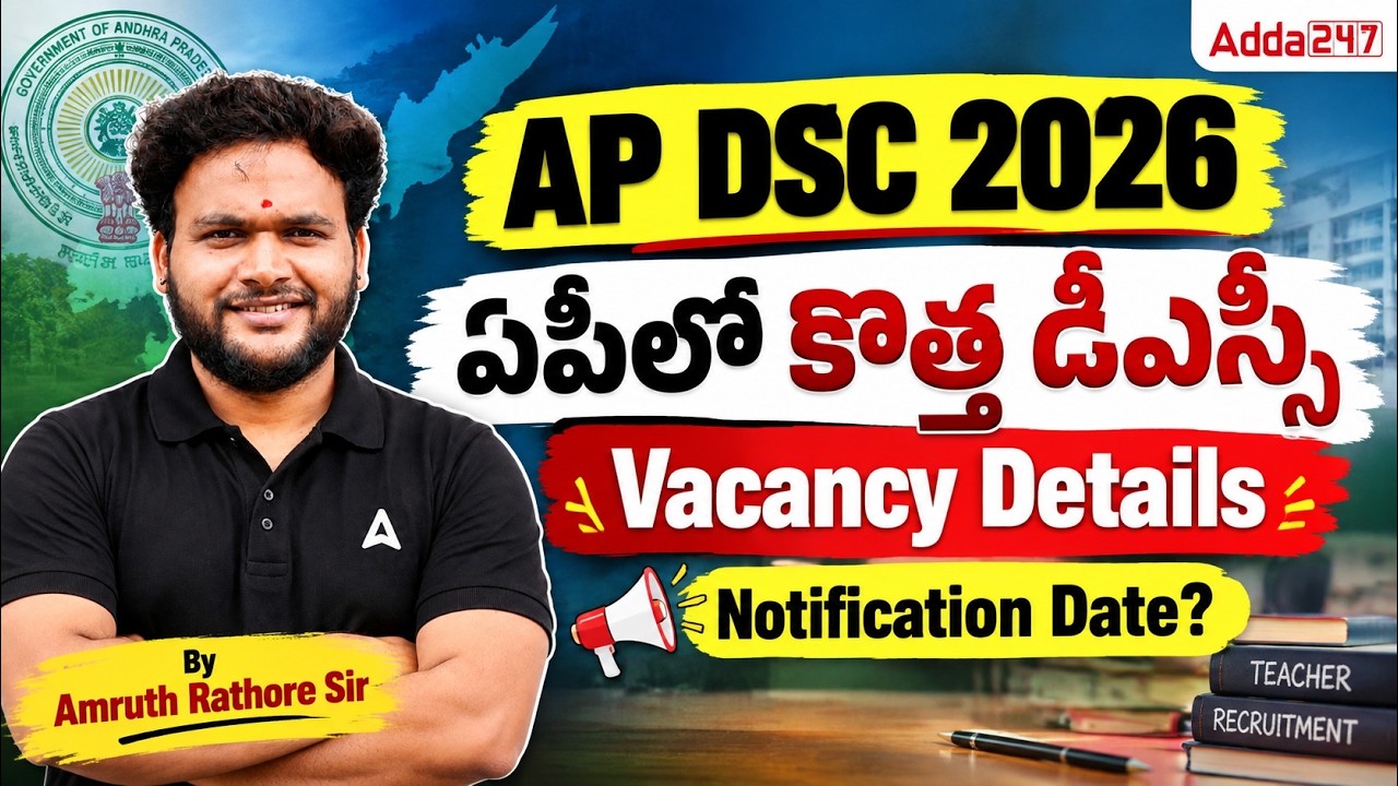 AP DSC Latest News Today | AP DSC Notification 2026 Update | AP DSC 2026 Vacancy Latest News