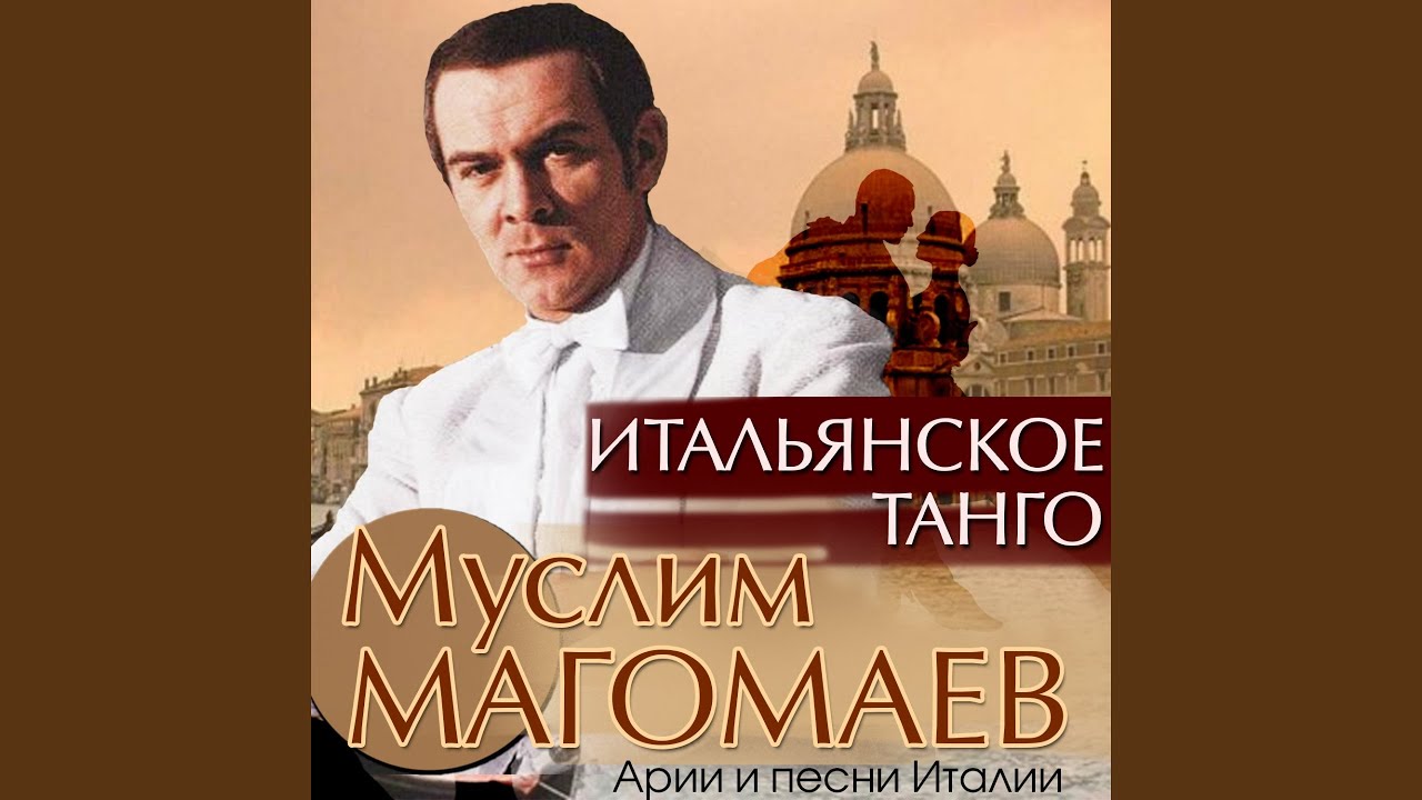 Итальянское танго №1