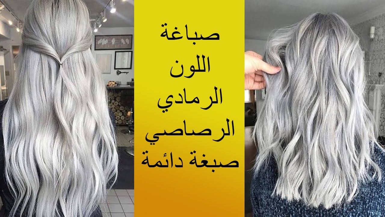 صباغة اللون الرمادي او الرصاصي بصبغة مورفوز نوكس الدائمة