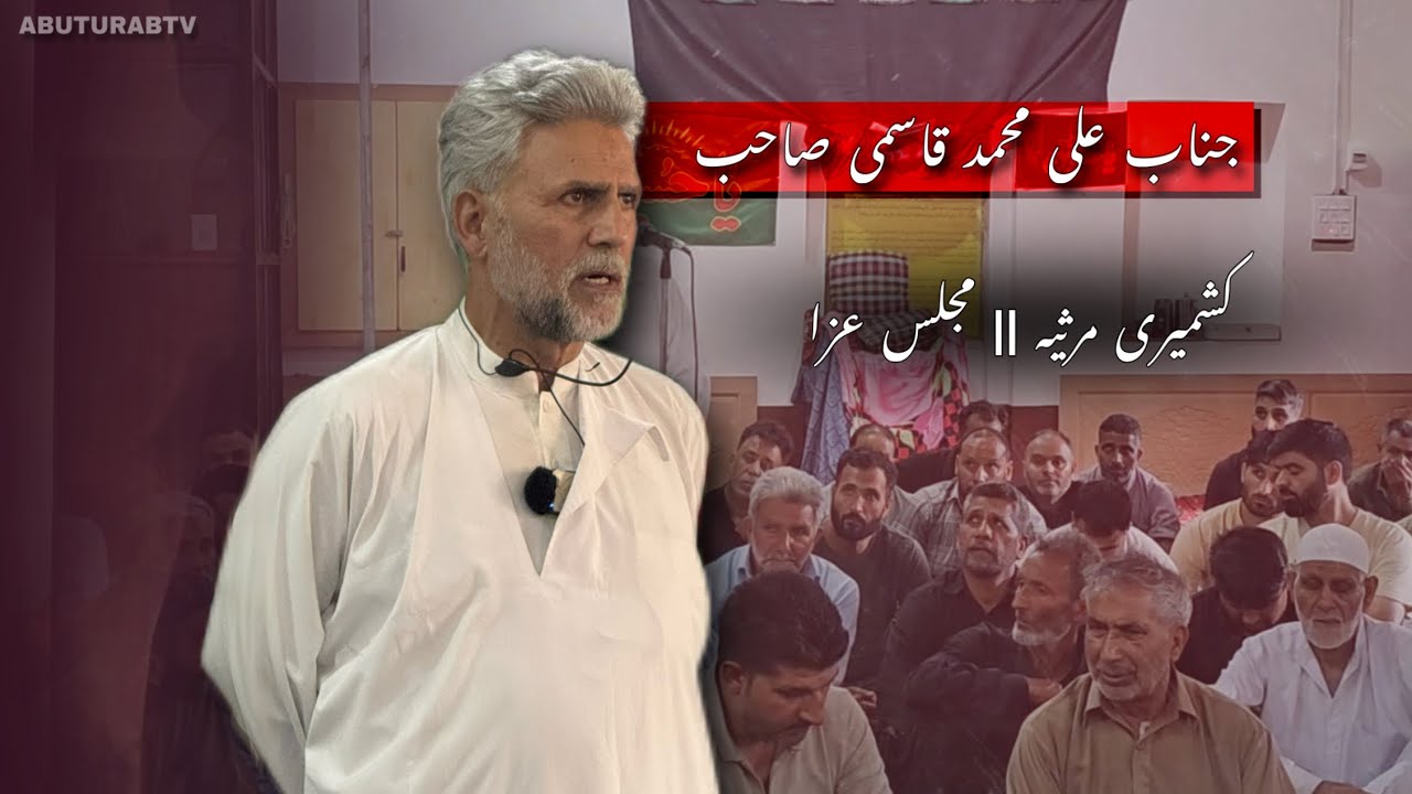 Kashmiri Marsiya || Ali Mohammad Qasmi Sahab || Balhama Srinagar || Date-25-08-2025
