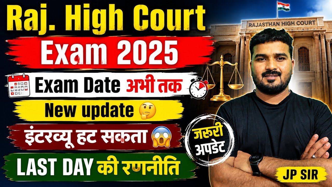 Raj. High Court Exam 2025 NEW UPDATE EXAM DATE UPDATE 😱|| इंटरव्यू हट सकता 😱|| LAST DAY की रणनीति 🤔