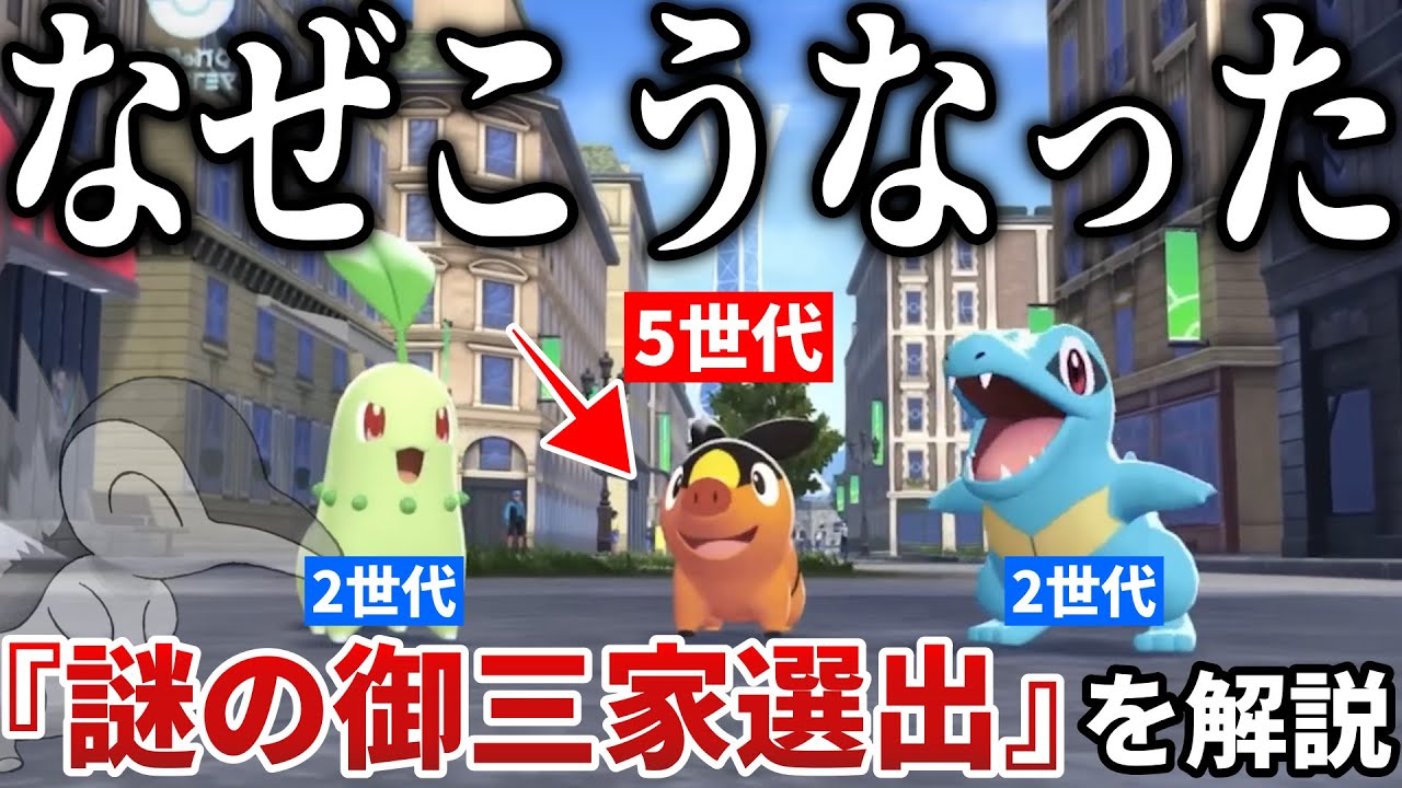 【謎のポカブ】意味不明すぎる『ZA御三家選びの法則』を検証！来るはリージョンフォームorメガシンカ？どちらでも