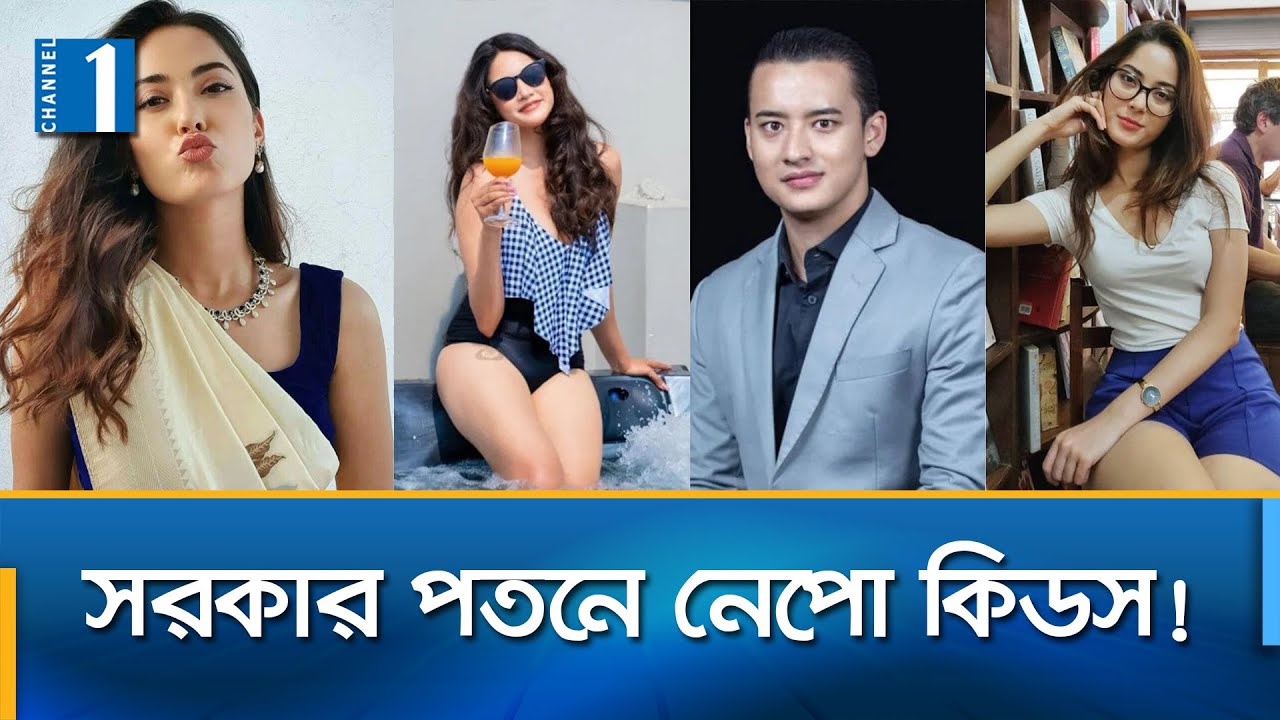 যাদের বিলাসিতায় নেপালে সরকারের পতন | Nepal Government Fall | Channel One News
