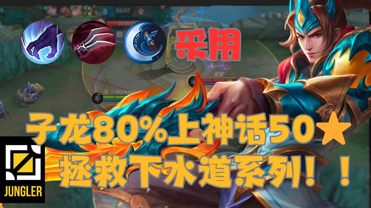 「拯救下水道-01」关于我上个赛季拯救了下水道子龙， 80%胜率子龙上神话50⭐的一点小技巧