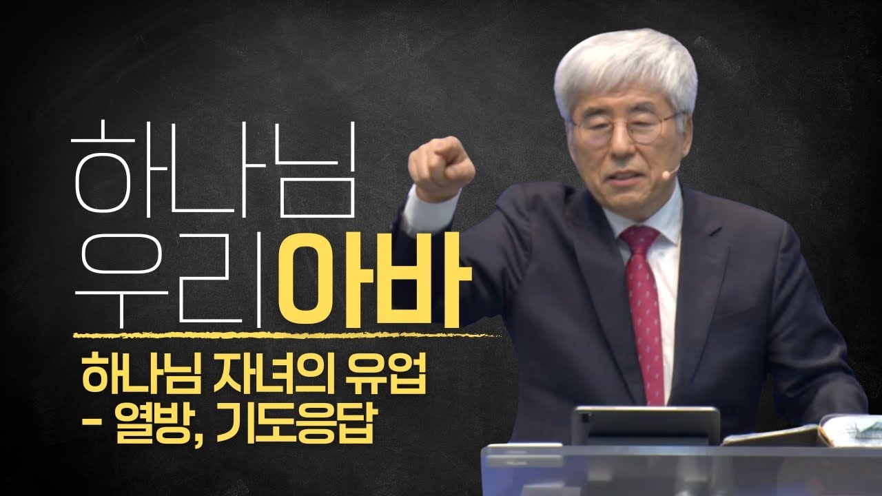 2026-02-01 [2025 하나님 우리 아바 06] 하나님 자녀의 유업 - 열방, 기도응답 | [ENG SUB]