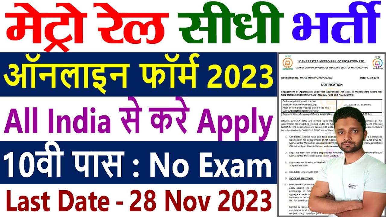 MMRCL Recruitment 2023 || MMRCL Recruitment 2023 How to Apply || MMRCL Vacancy 2023