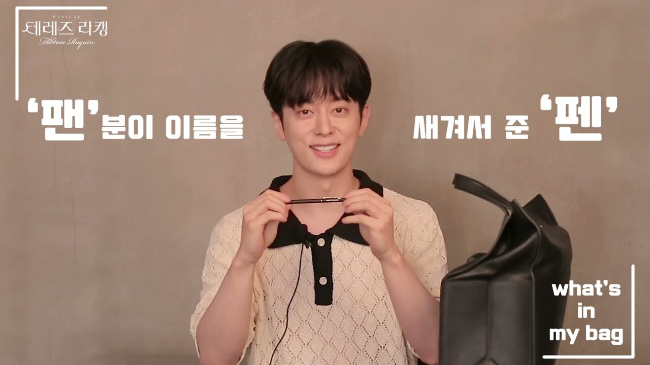 [테레즈 라캥] 동현 로랑의 왓츠 인 마이백