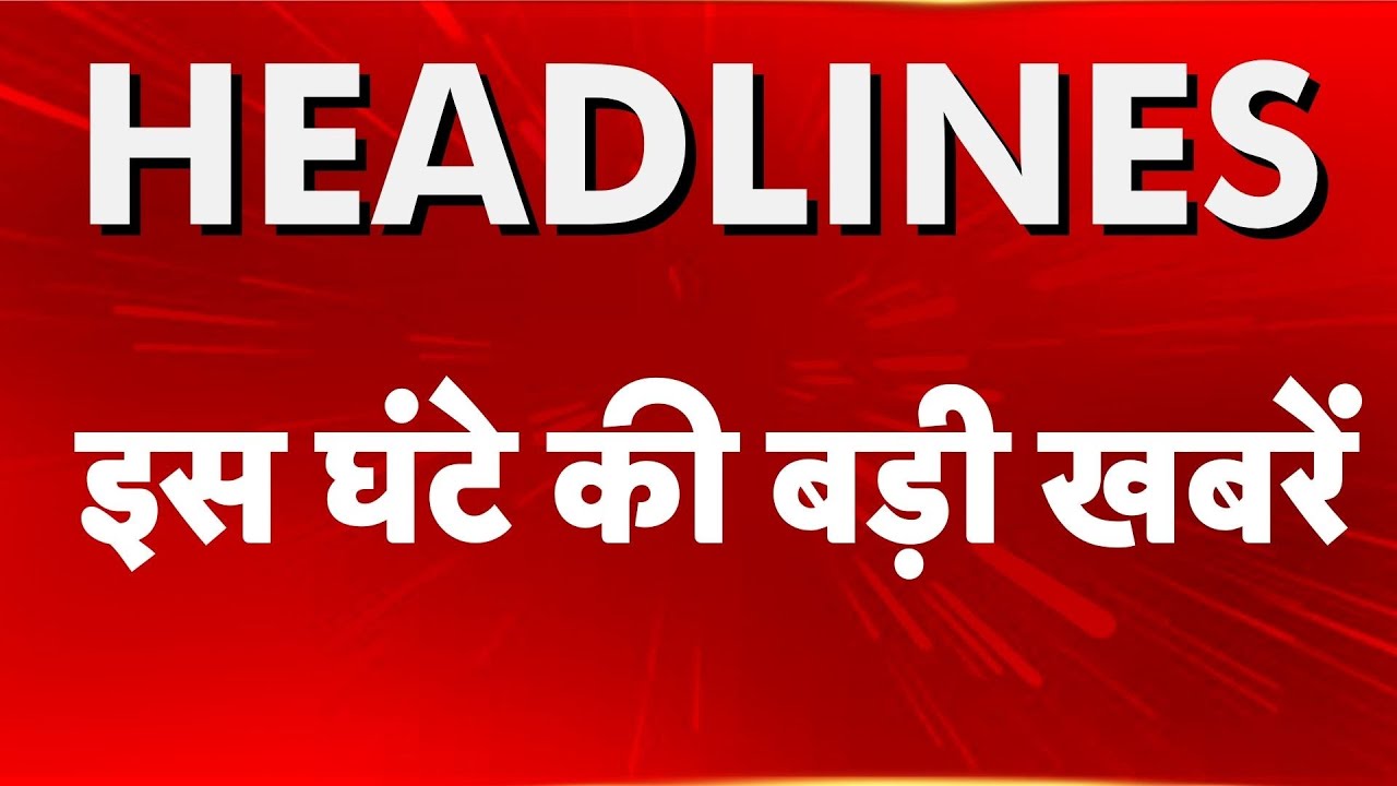 Top Headlines इस घंटे की बड़ी खबरें Delhi Piragarhi Car Cead Bodies | Himanta Vs Gogoi |Dinner Party