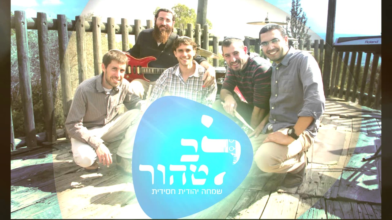 אילו פינו (עלמא)- להקת לב טהור
