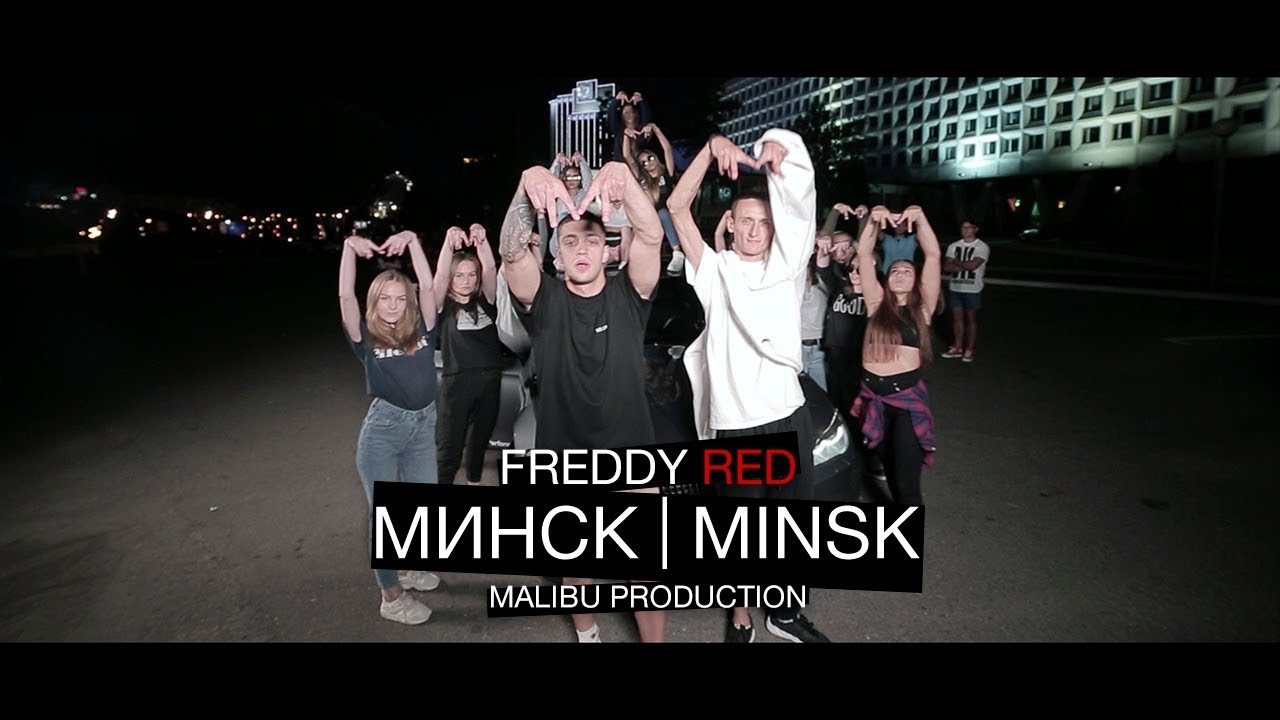 FREDDY RED - МИНСК (Kipah Remix)