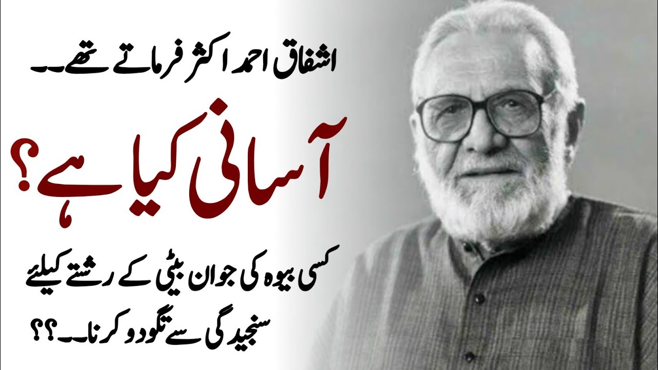 Ashfaq Ahmad Zavia | Ashfaq Ahmad Best Words | #ashfaqahmed