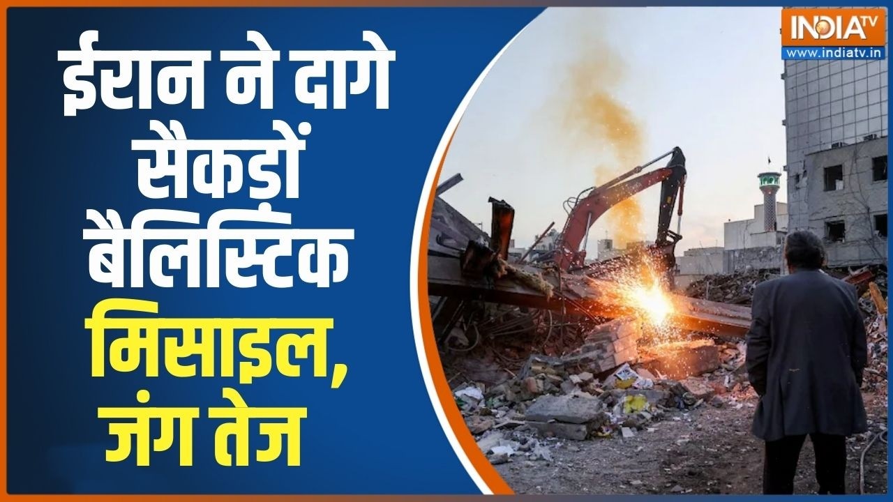 Iran Israel War News: ईरान ने दागे सैकड़ों बैलिस्टिक मिसाइल, जंग तेज | Middle East War