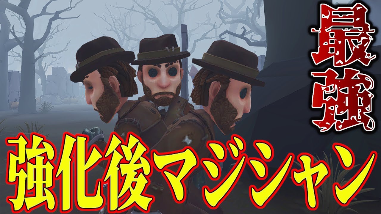 【第五人格】強化されたマジシャンがガチでエグすぎる件について【IdentityV】